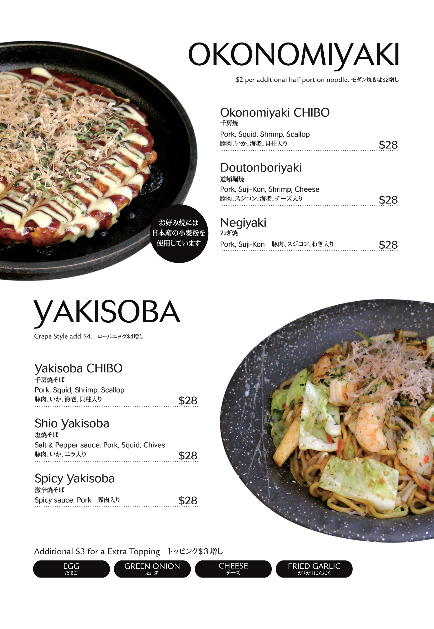 Okonomiyaki & Yakisoba